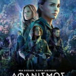 Αφανισμός