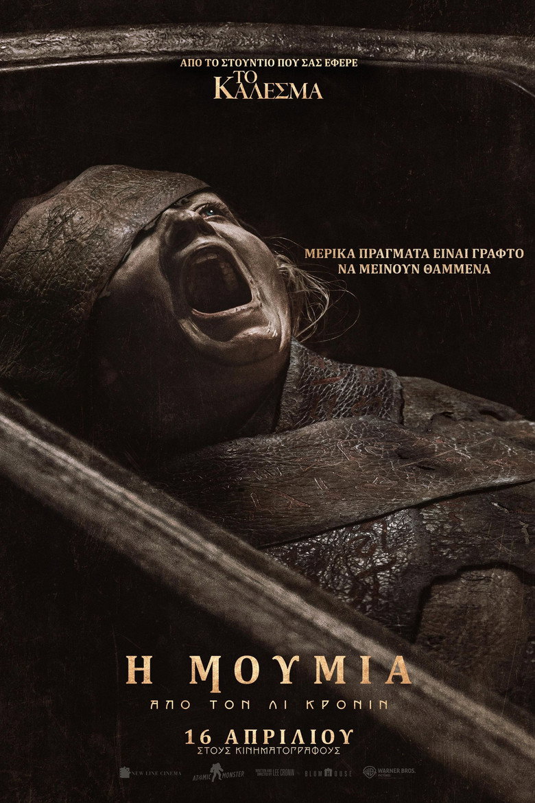 Η Μούμια