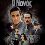Ο Νονός 2