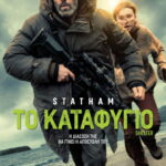 Το Καταφύγιο