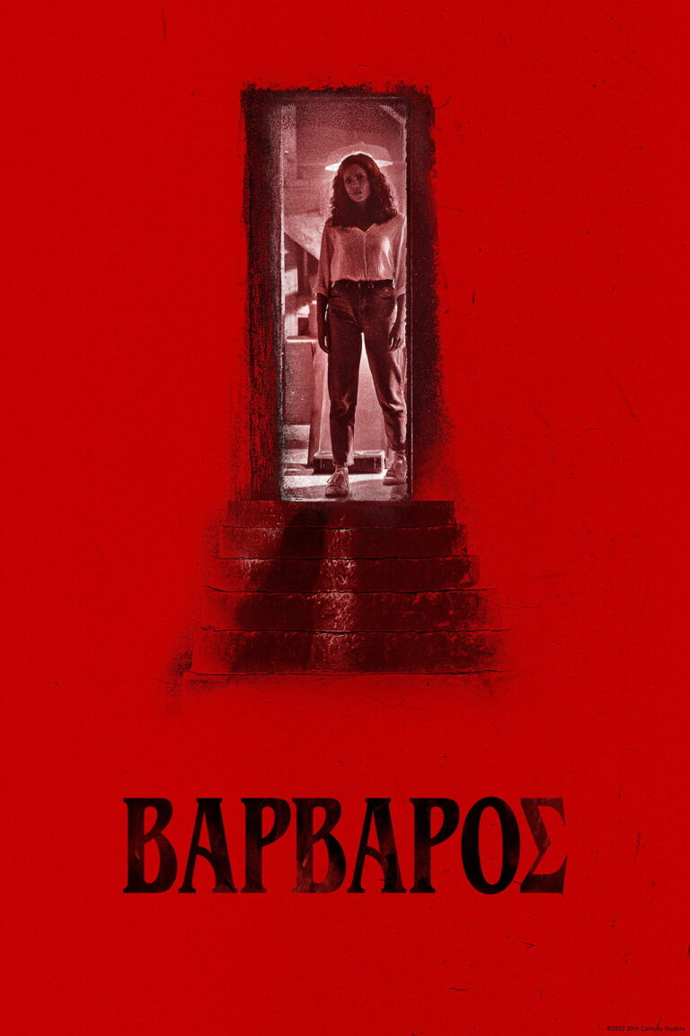 Βάρβαρος