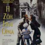 Η Ζωή Είναι Ωραία