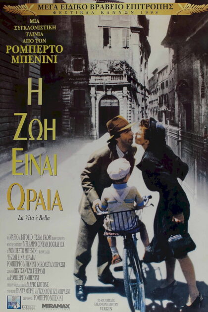 Η Ζωή Είναι Ωραία