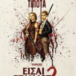 Είσαι Έτοιμος; 2