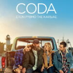 CODA: Στον Ρυθμό της Καρδιάς