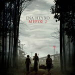 Ένα Ήσυχο Μέρος 2