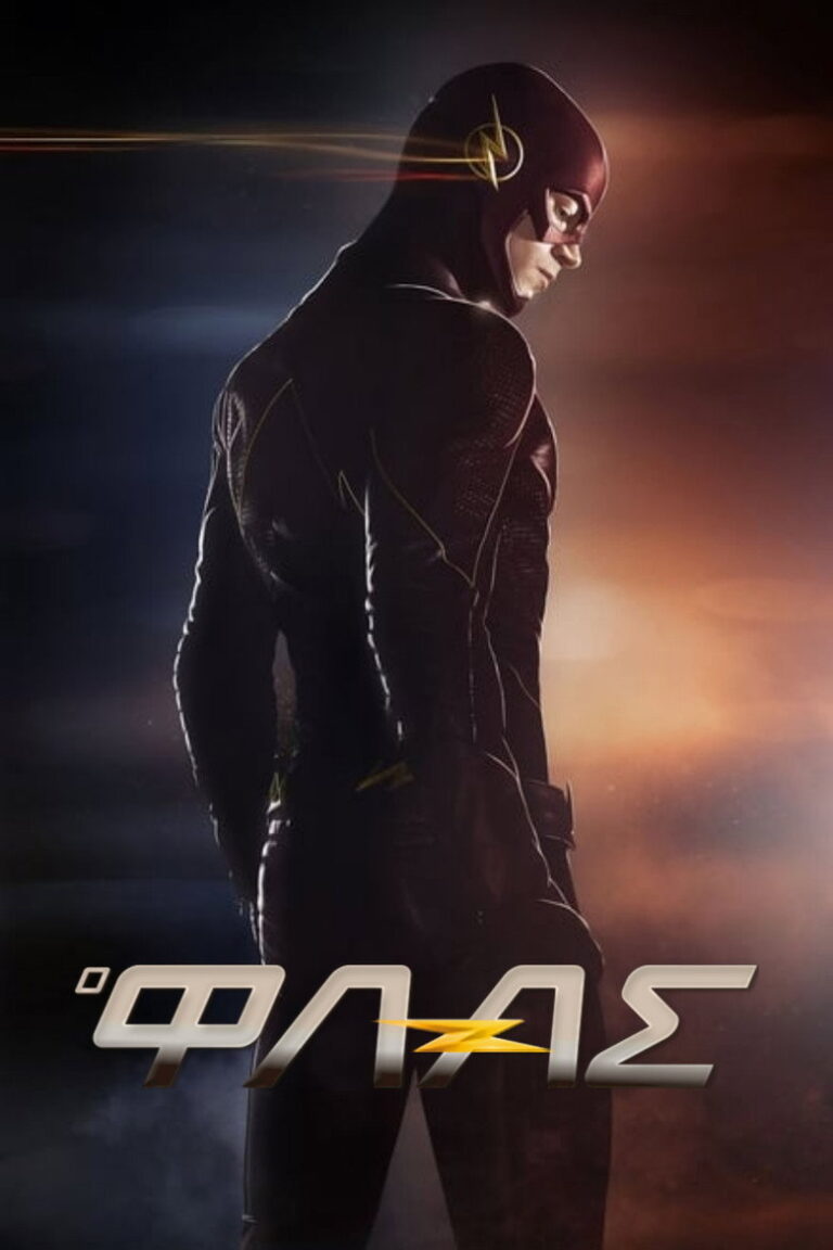 Ο Φλας