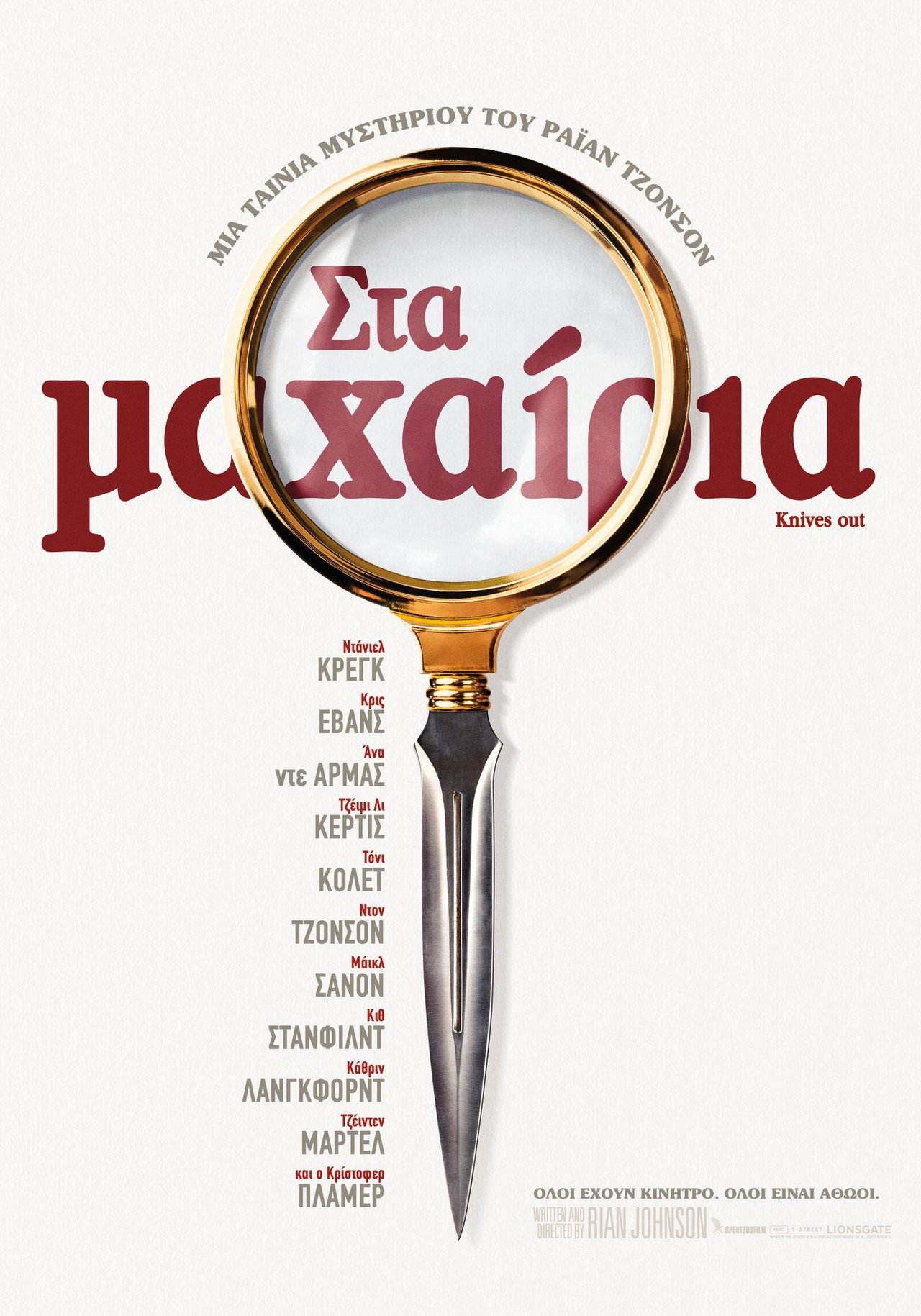 Στα Μαχαίρια