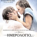 Το Ημερολόγιο