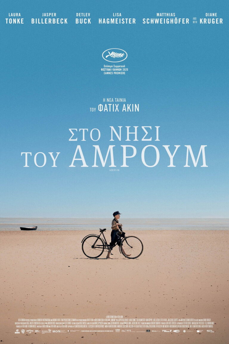 Στο νησί του Άμρουμ