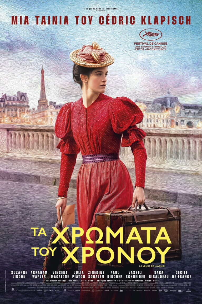Τα Χρώματα του Χρόνου