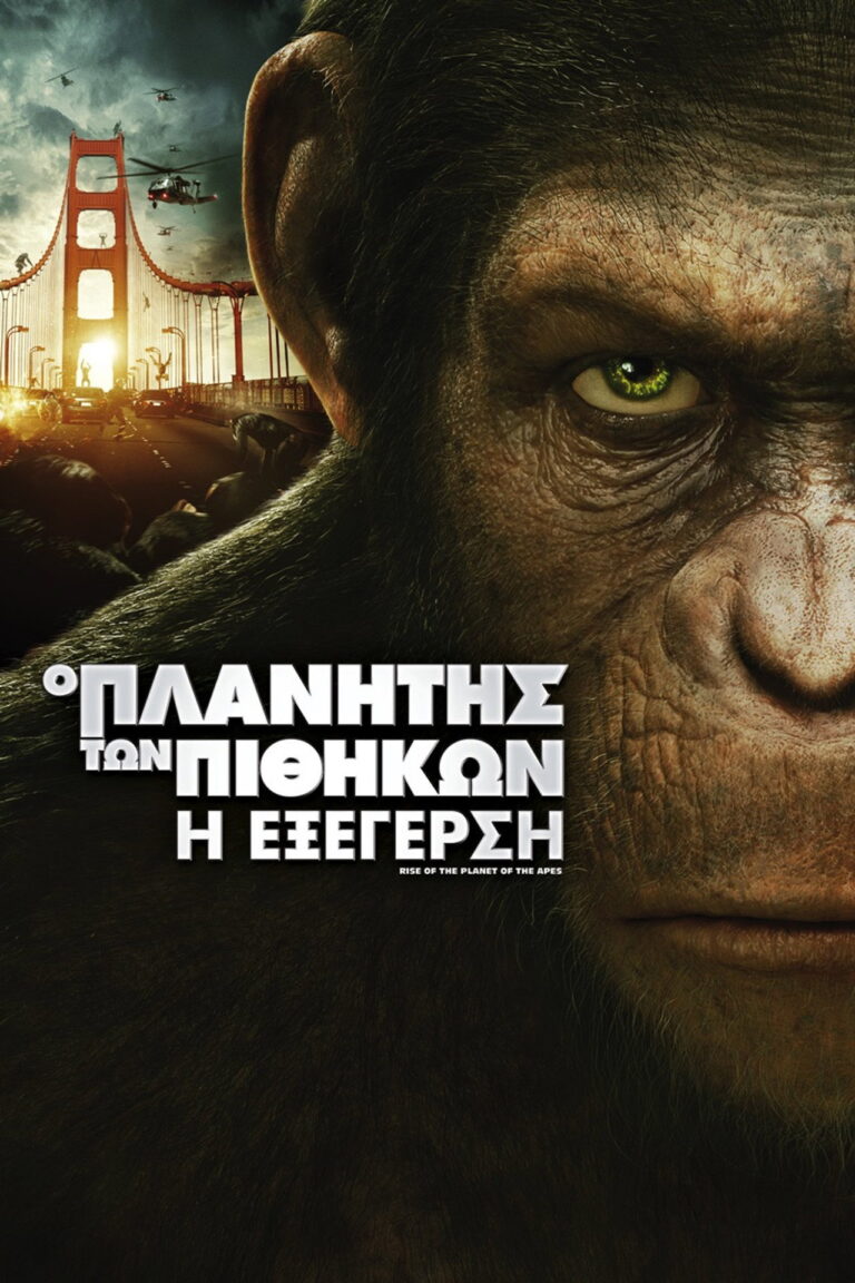 Ο Πλανήτης των Πιθήκων: Η Εξέγερση