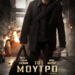 Το Μούτρο