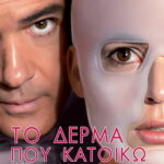 Το Δέρμα που Κατοικώ