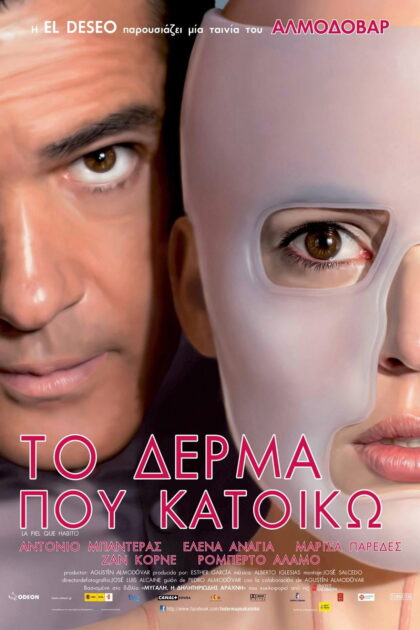 Το Δέρμα που Κατοικώ
