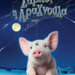 Σάρλοτ, Η Αραχνούλα