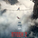 Πτώση 2