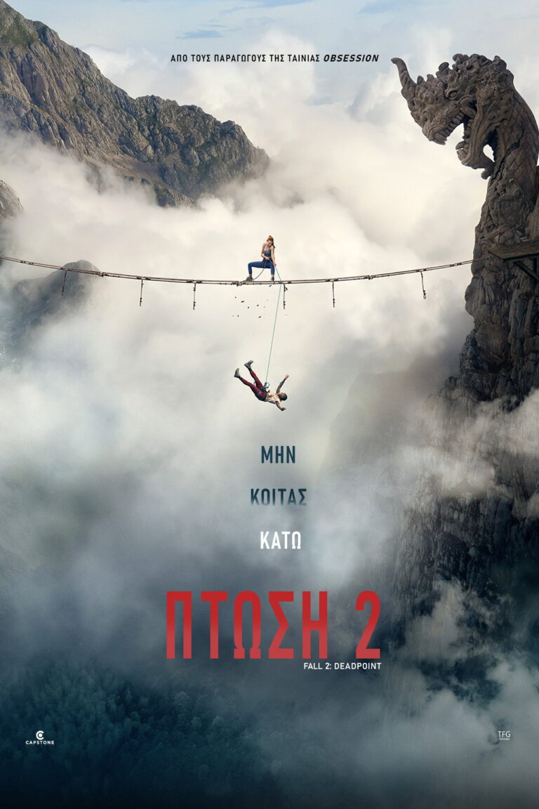 Πτώση 2