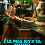 Για μια Νύχτα Μόνο